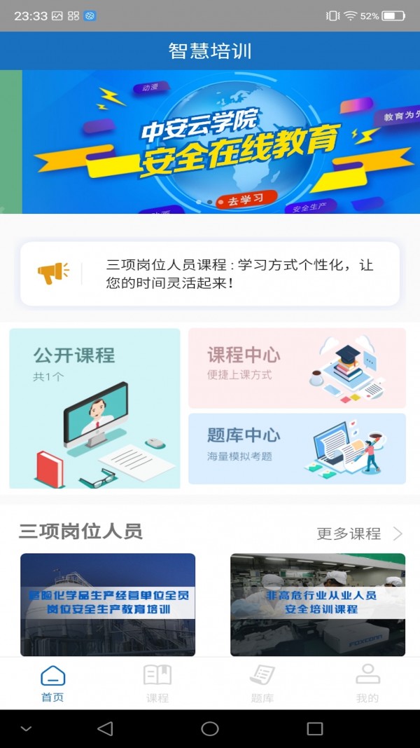 学习铸安APP