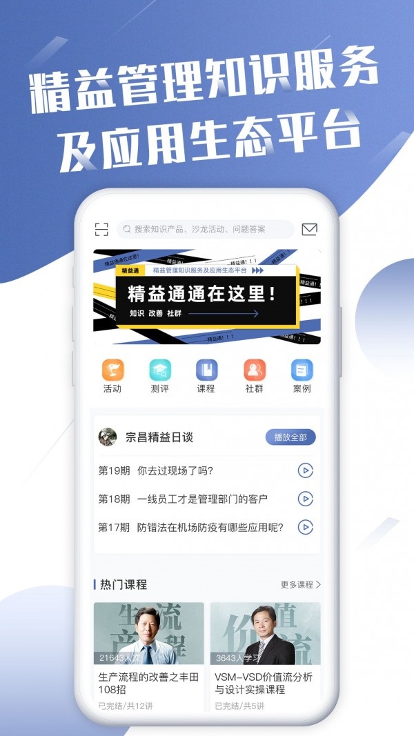 精益通APP