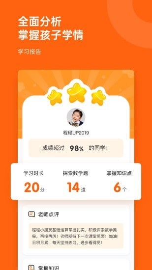 核桃数学APP