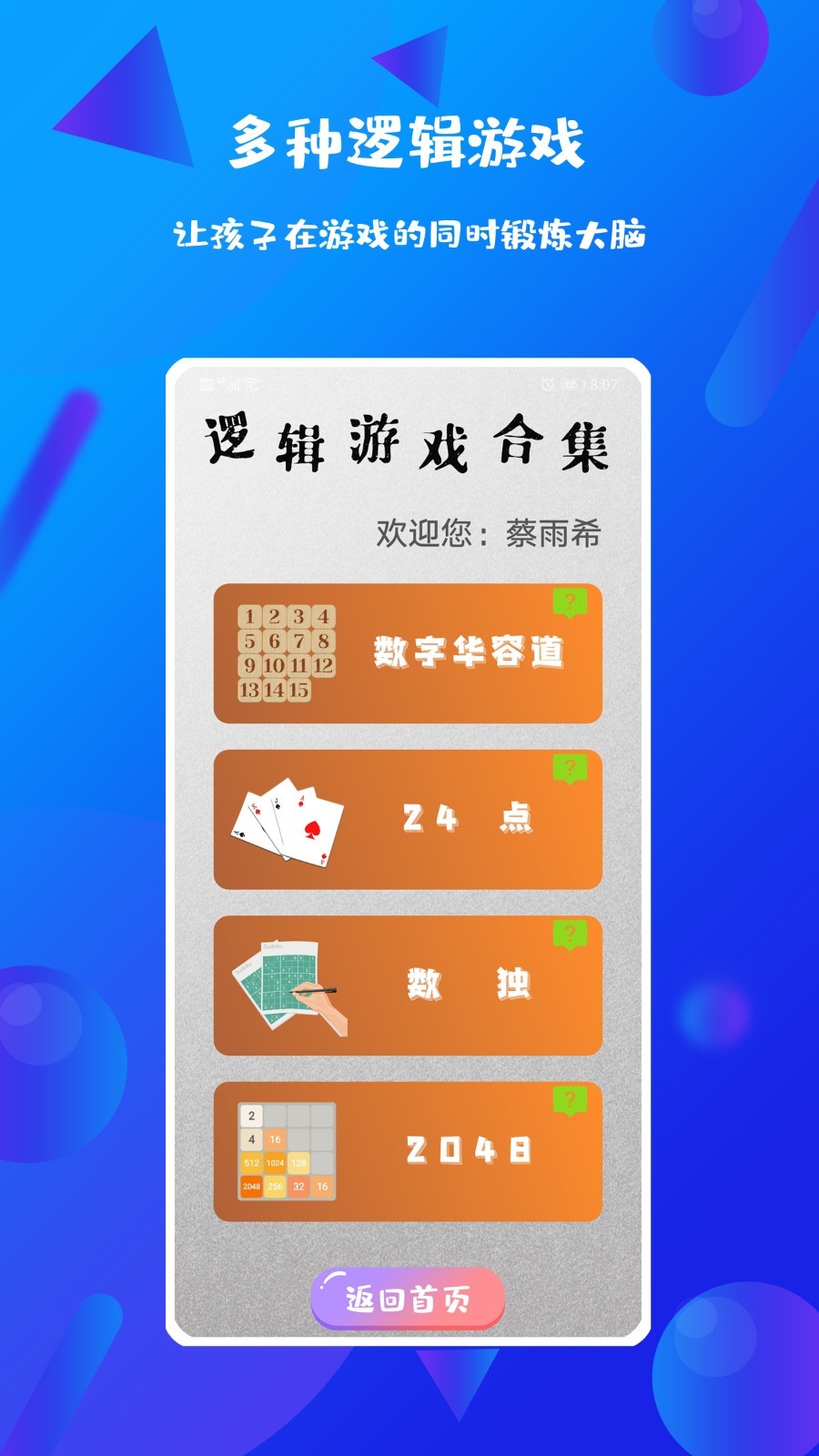 每日口算app