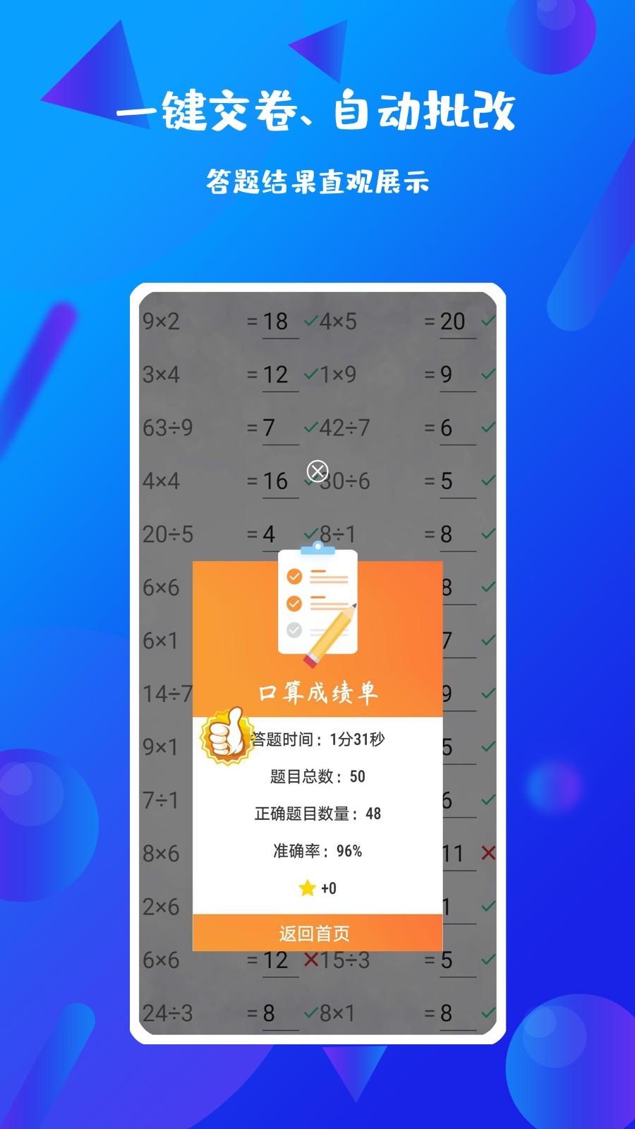 每日口算app