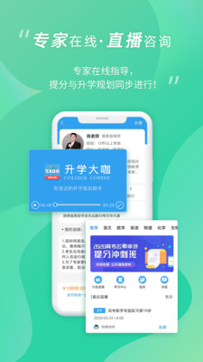 升学大咖app