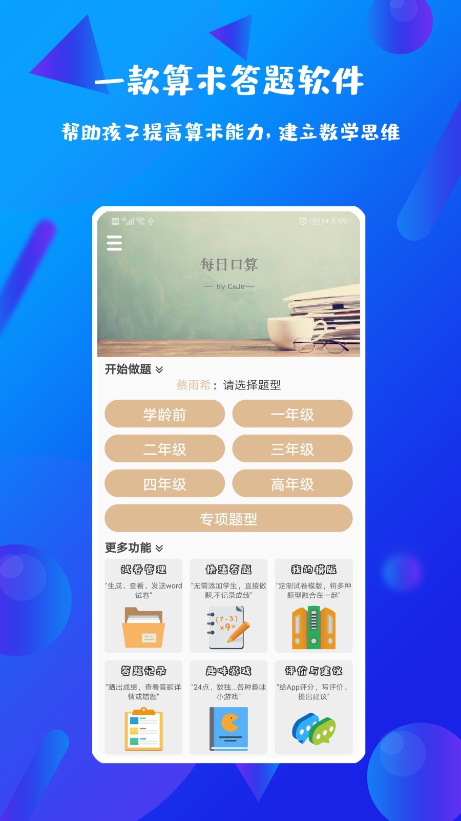 每日口算app