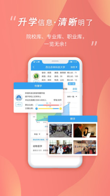 升学大咖app