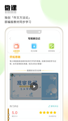 笔神作文app