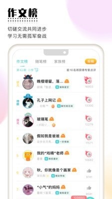 笔神作文app