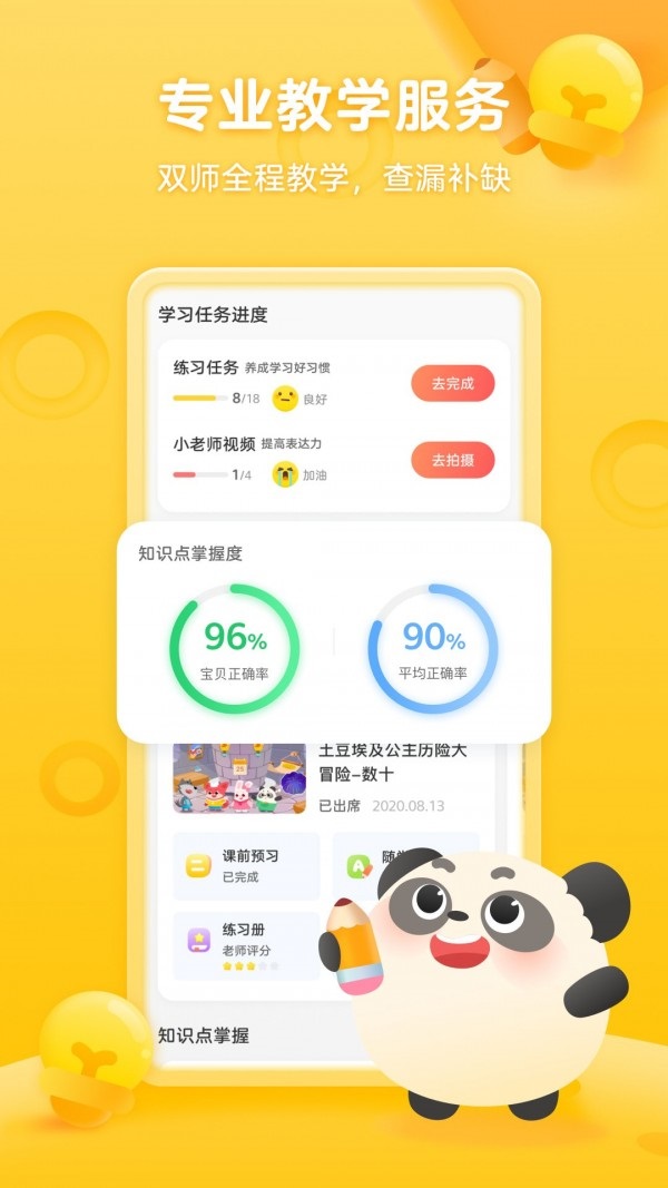 掌门少儿app