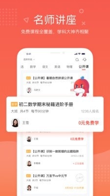 一起学网校app