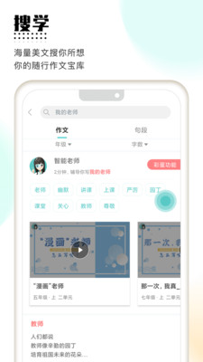 笔神作文app