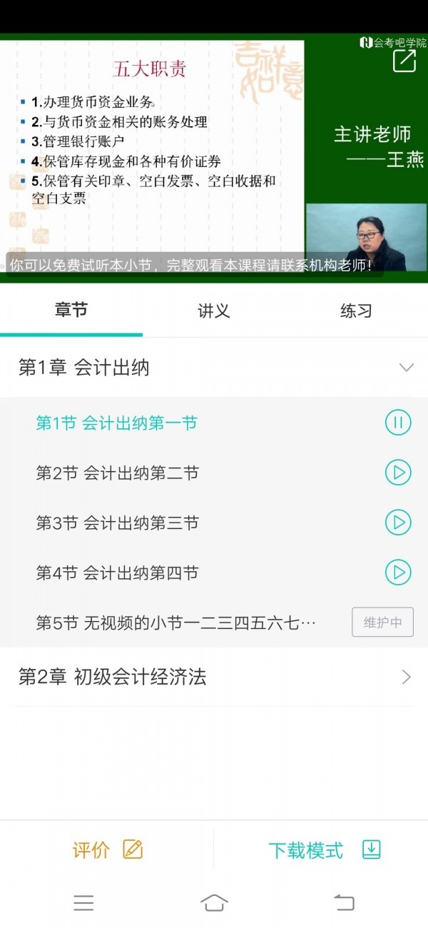 我的网校app