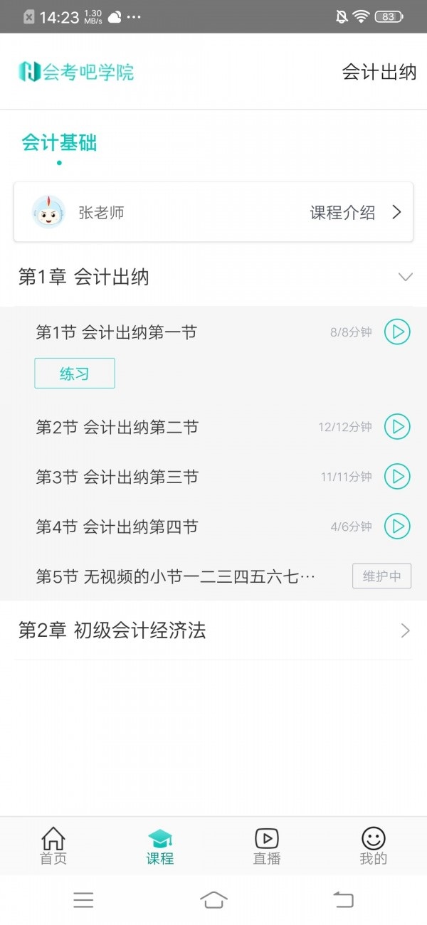 我的网校app