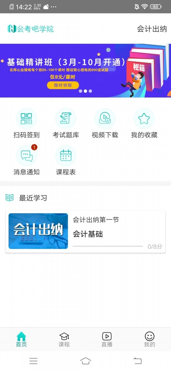 我的网校app