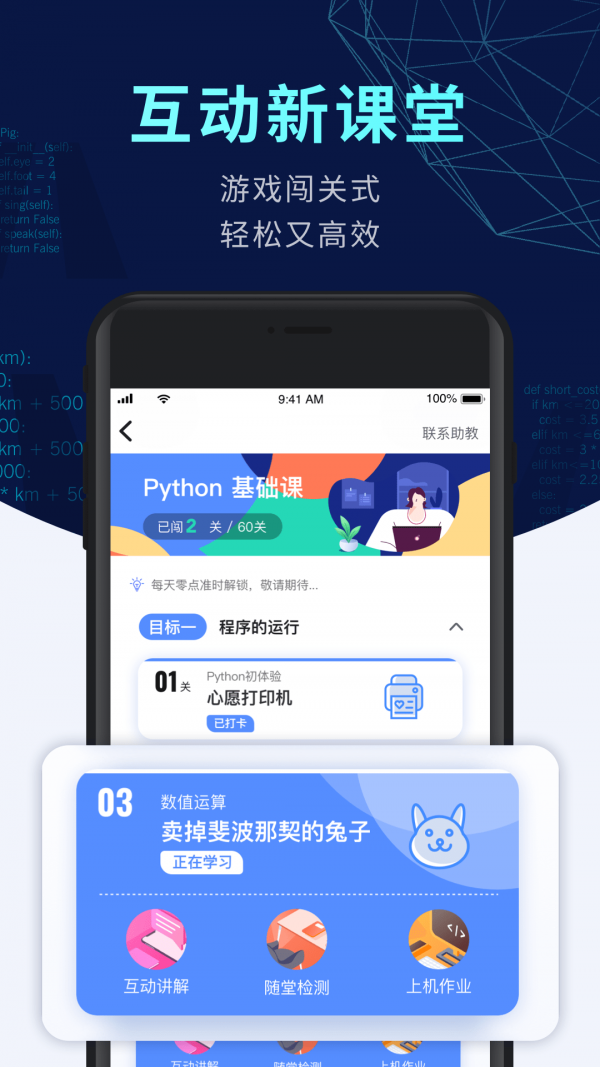 扇贝编程app