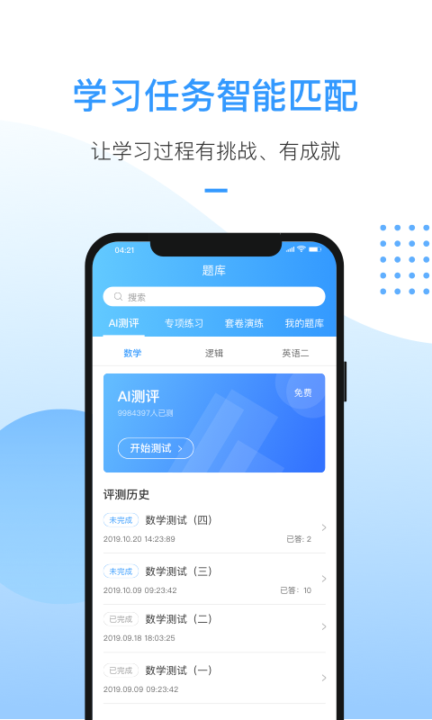 洪桥考研app