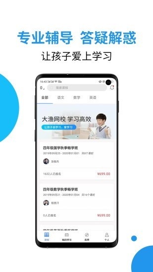 大渔网校app