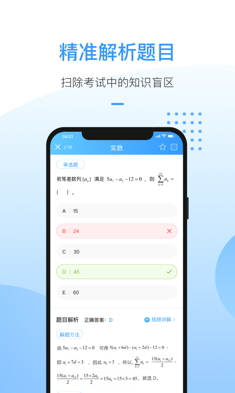 洪桥考研app