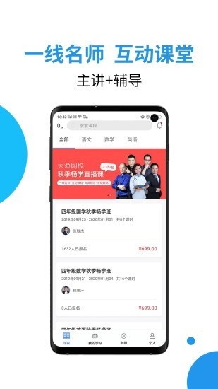 大渔网校app