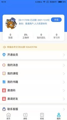 熊猫自考app