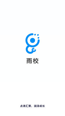 雨校app