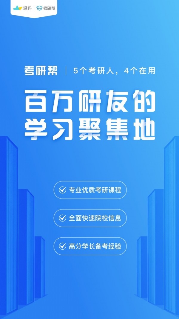 考学帮app