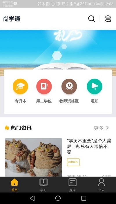 尚学通app