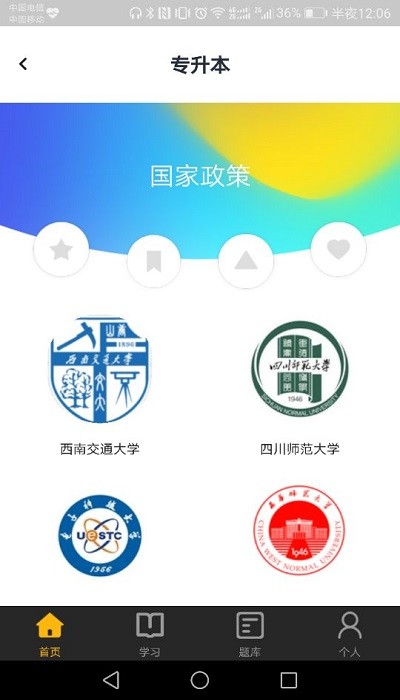 尚学通app