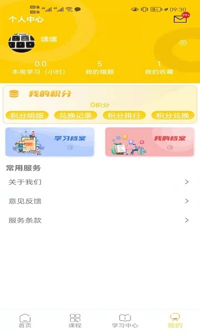 智园学堂app