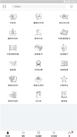 中医通app