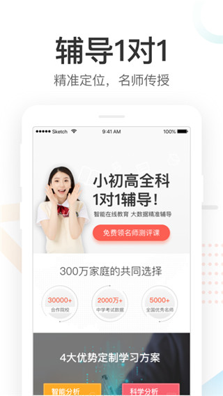 最新好分数家长版app