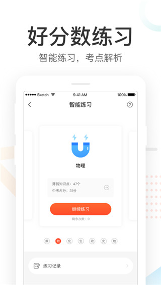 最新好分数家长版app