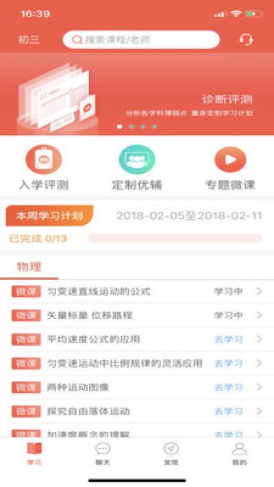 正谊网校app