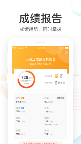 最新好分数家长版app