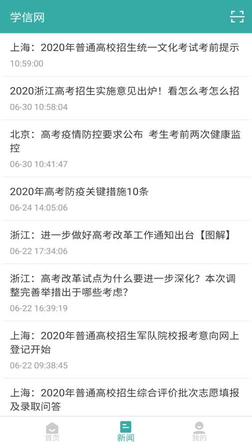 学信网官方安卓版app