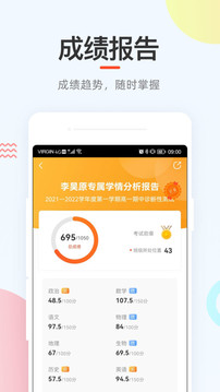 好分数家长版app