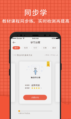 好分数家长版app正式版