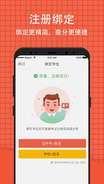 好分数家长版app2022