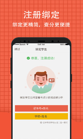好分数家长版app正式版