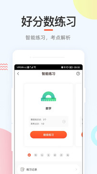 好分数家长版app