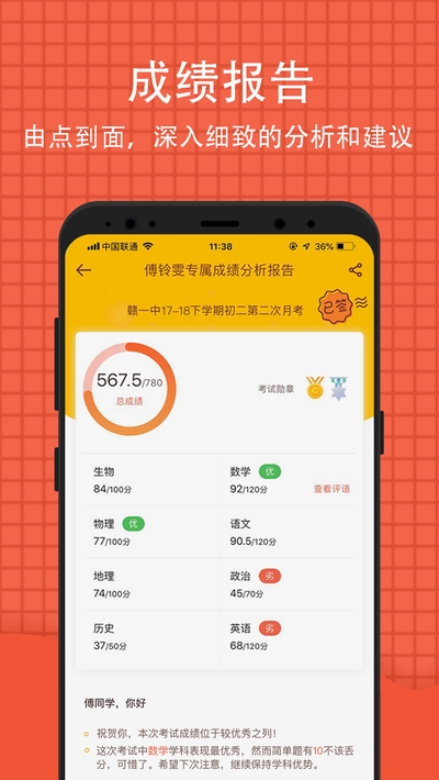 好分数家长版app2022