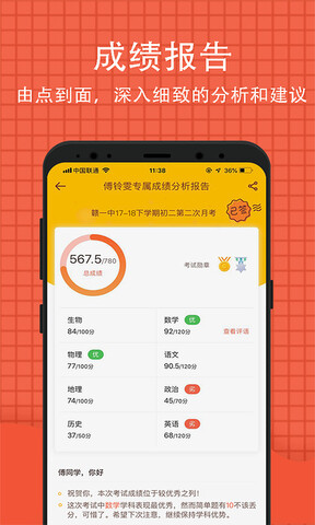 好分数家长版app正式版