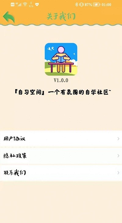 自习空间app