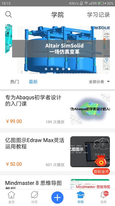 技术邻app