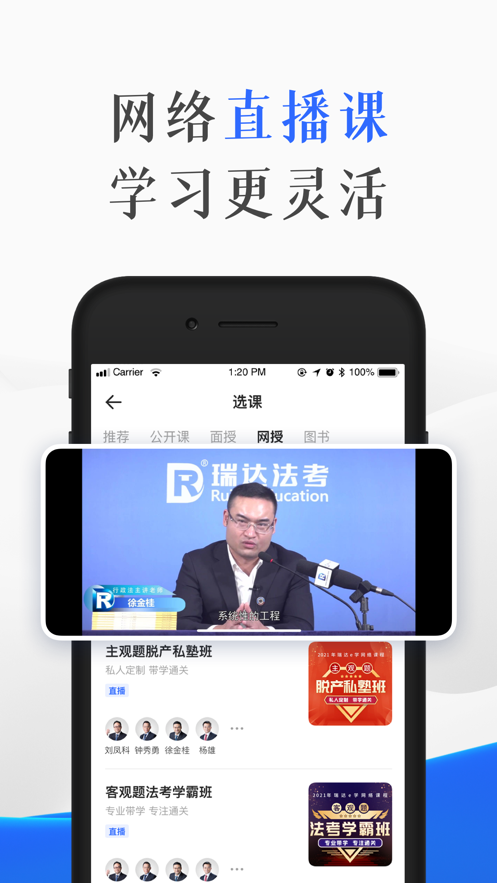 瑞达教育app