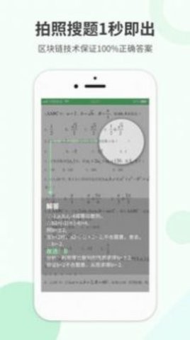  作业拍搜app