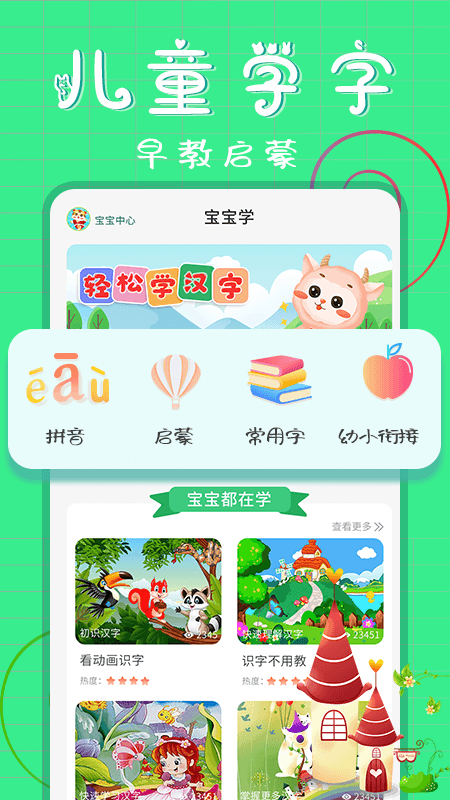  小儿识字app