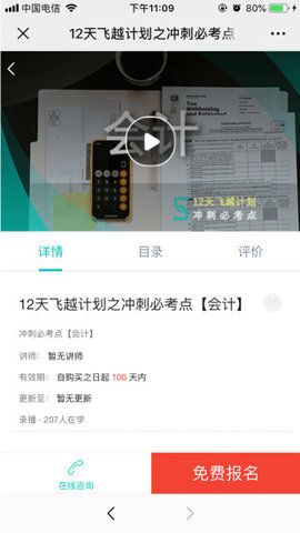 斯尔教育app