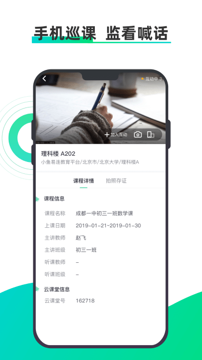 小鱼云课堂app