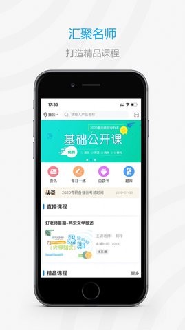 好老师考研app