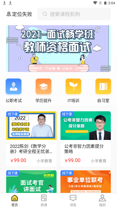 集课堂app