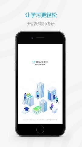 好老师考研app